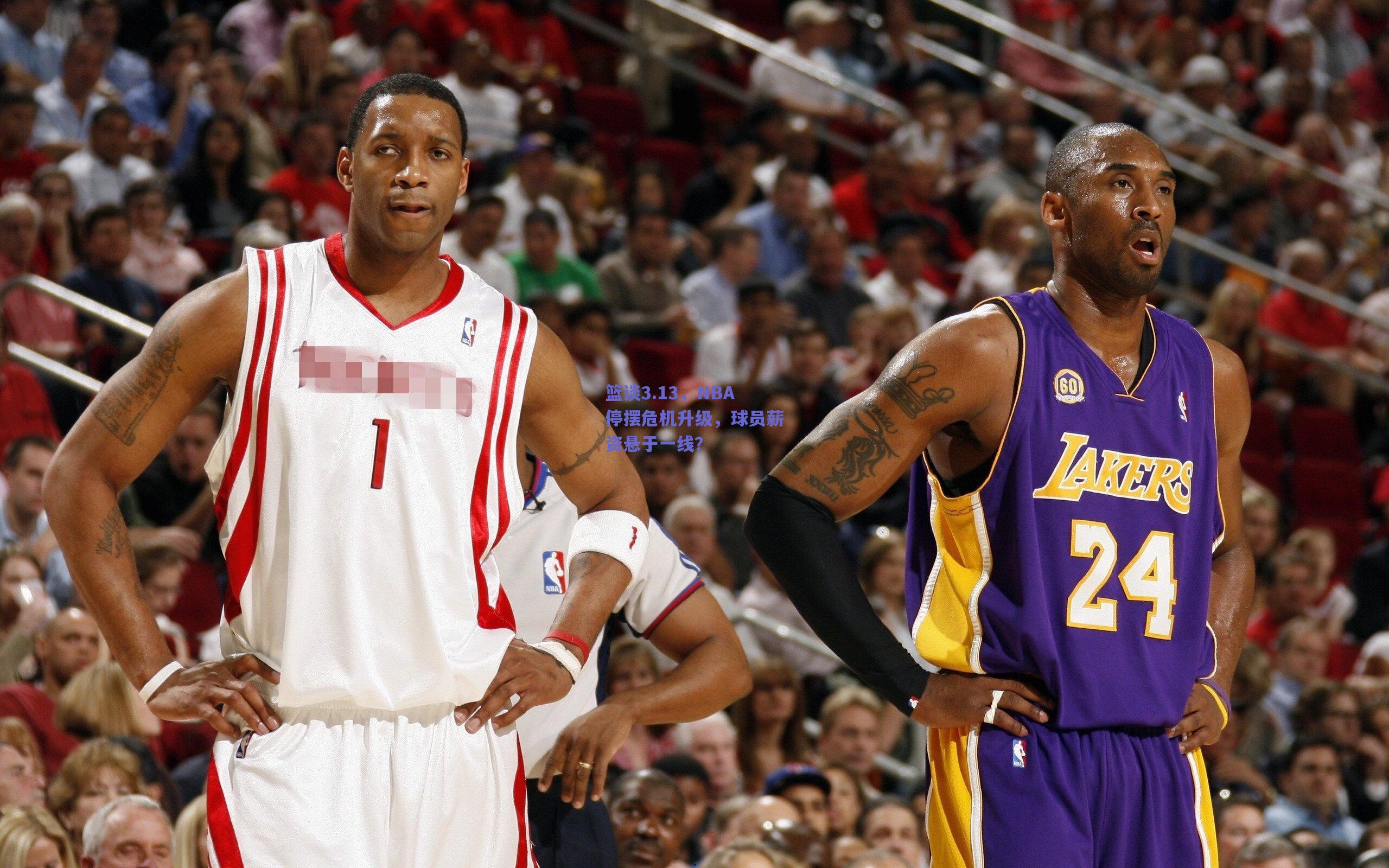 篮谈3.13,NBA停摆危机升级,球员薪资悬于一线?