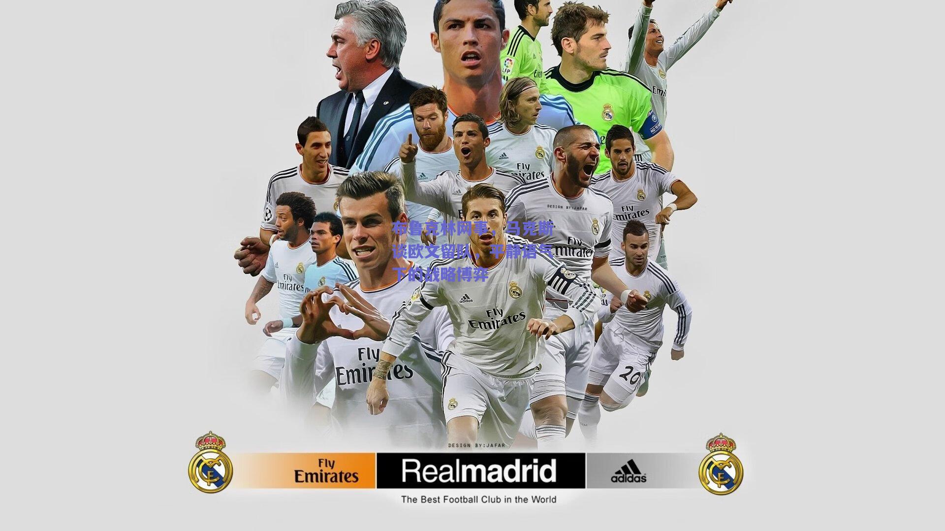 布鲁克林网事,马克斯谈欧文留队,平静语气下的战略博弈