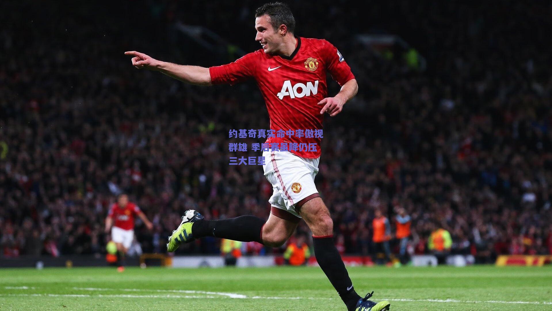 约基奇真实命中率傲视群雄 季后赛虽降仍压三大巨星