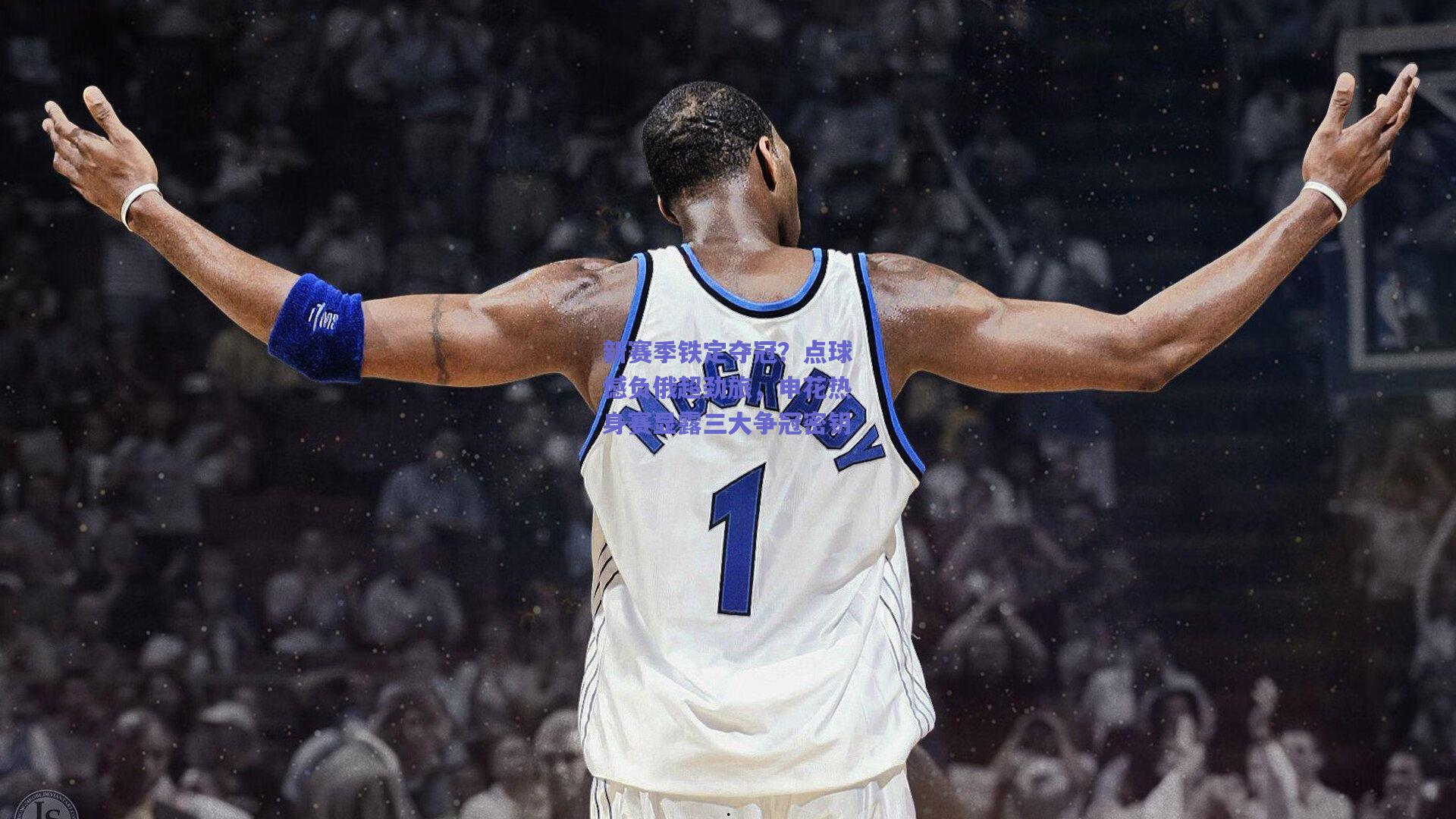 新赛季铁定夺冠？点球憾负俄超劲旅，申花热身赛显露三大争冠密钥